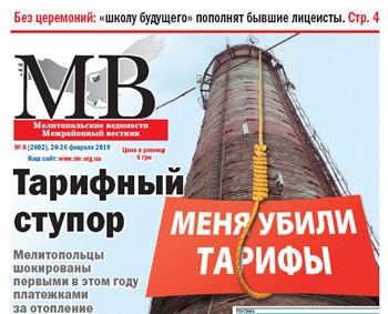 Читайте в свежем номере газеты «Мелитопольские ведомости» фото