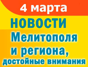 Ночное лобовое столкновение авто в Мелитополе и пушистый кандидат в чемпионы мира фото