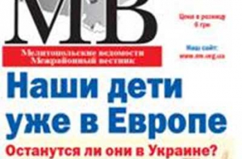 Читайте в свежем номере газеты «Мелитопольские ведомости» фото