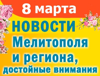 Поздравление от команды Зеленского в Мелитополе и подготовка парка к новому сезону фото