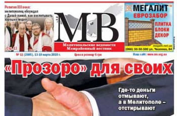 Читайте в свежем номере газеты «Мелитопольские ведомости» фото