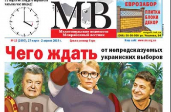 Читайте в свежем номере газеты «Мелитопольские ведомости» фото