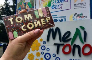 Тысяча «томов сойеров» нагрянут в парк Мелитополя фото