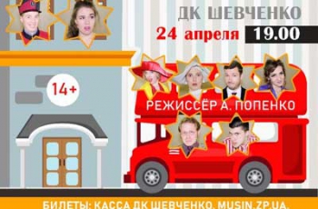 Театралы Мелитополя покажут пикантную комедию (ФОТО, ВИДЕО) фото