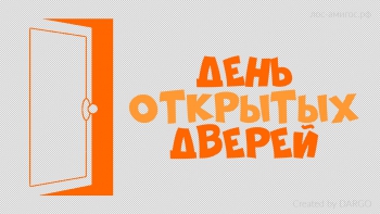 Мелитопольское управление Фонда соцстраха приглашает на День открытых дверей фото