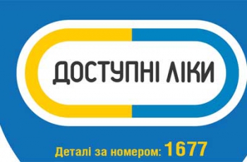 Какие аптеки в Мелитополе и районе без проблем выдают «доступні ліки» фото