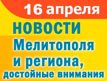 Приглашения на выборы швыряют где попало и школьник «заминировал» лицей в Мелитополе фото