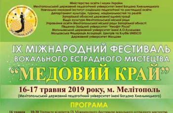 В конце мая в Мелитополе отгремит «Медовый край» (ПРОГРАММА) фото