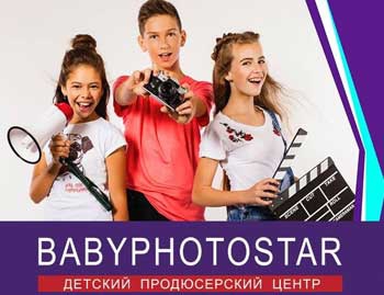 Что говорят родители о продюсерском центре Babyphotostar? фото