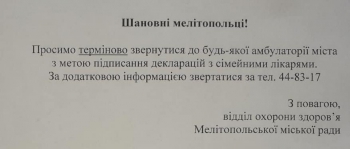 Мелитопольцев всполошили платежки с требованием обратиться к врачу фото