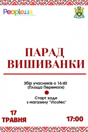 Мелитопольцев приглашают принять участие в «Параде вышиванки» фото