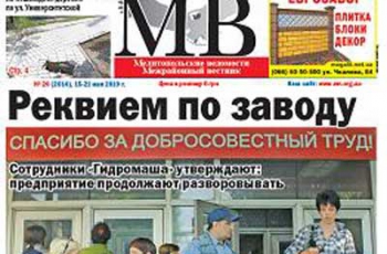 Читайте в свежем номере газеты «Мелитопольские ведомости» фото