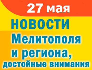 В Мелитополе на отремонтированном спуске забил фонтан и цифровое телевидение было отключено фото