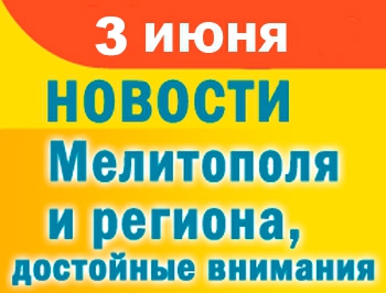 Мелитополец сгорел в собственной квартире, ДТП по дороге на Кирилловку фото