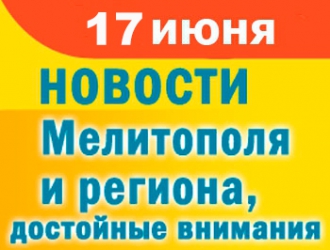 В Мелитополе зацвела вода в фонтане и в Мелитопольщине бушевало пламя фото