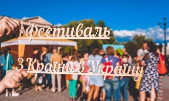 В Мелитополе пройдет грандиозный фест «З країни в Україну» фото