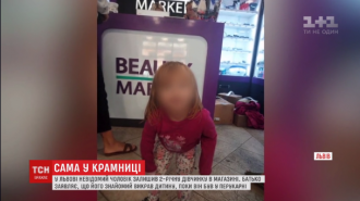 Во Львове отец оставил 3-летнюю дочь со знакомым, а тот оставил ребенка в магазине фото