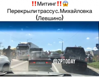 На запорожской трассе устроили митинг, она временно перекрыта  фото