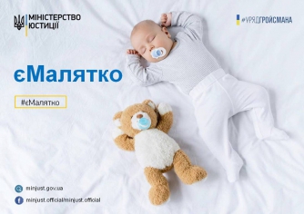 «Е-малятко»: в Украине запустят сервис электронной регистрации новорожденных фото