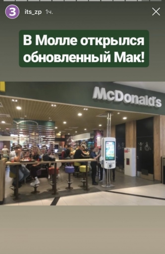 В Запорожье открыли обновленный McDonald’s фото