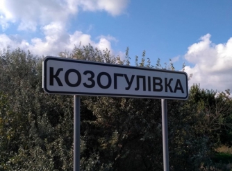 Село в Запорожской области нечаянно переименовали фото