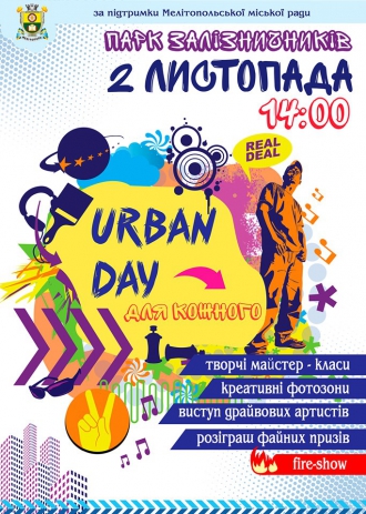 Мелитопольцев зовут на URBAN DAY фото