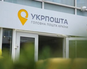 Укрпочта собралась продать 800 объектов недвижимости фото