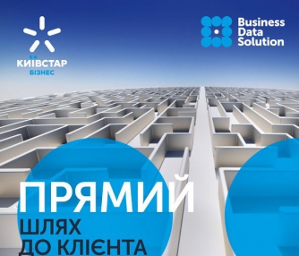 «Большие данные» для бизнеса от Киевстар: обзор решения Business Data Solution фото