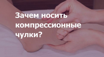 Компрессионные чулки зачем нужны? Для чего их использовать? фото