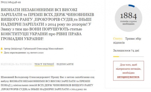 Украинцы начали подписывать петиции против заоблачных зарплат для чиновников фото