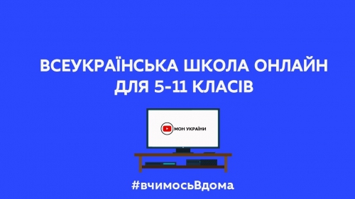 Стартовала онлайн школа для учеников: что нужно знать мелитопольским школьникам фото