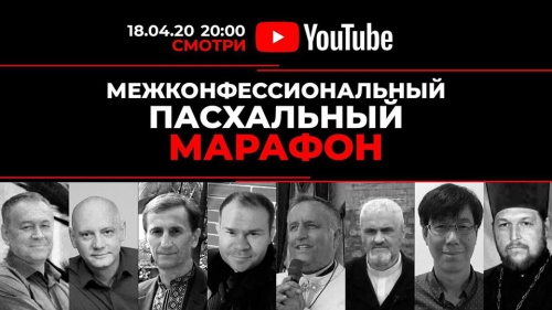 Мелитопольцев  приглашают на межконфессионный марафон фото