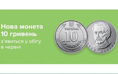 Нацбанк показал новую монету в 10 гривен фото