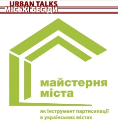 В Мелитополе пройдёт онлайн вебинар Urban Talks - городские беседы фото