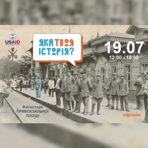 На привокзальной площади пройдет выставка ретрофотографий фото