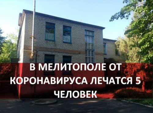 В Мелитополь доставили больного с коронавирусом фото