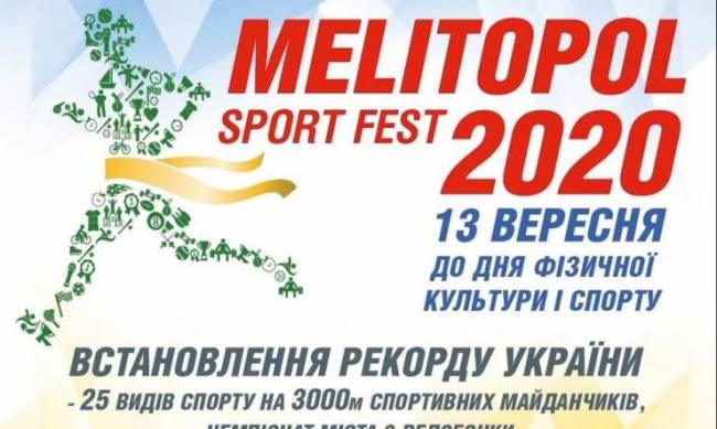 Мелитополь ждет грандиозное спортивное событие фото