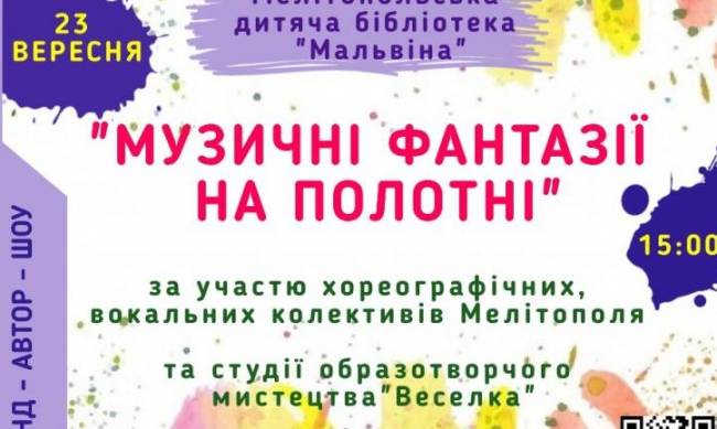 Танцы, песни и картины: детская библиотека готовит мелитопольцам сюрприз фото