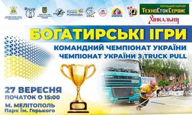 На день города в Мелитополе пройдет два чемпионата Украины фото