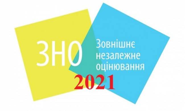 Уже известны даты ЗНО-2021 фото