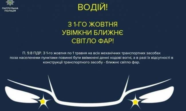 Не забудьте включить  свет:  с 1 октября ездим только с включенными фарами фото