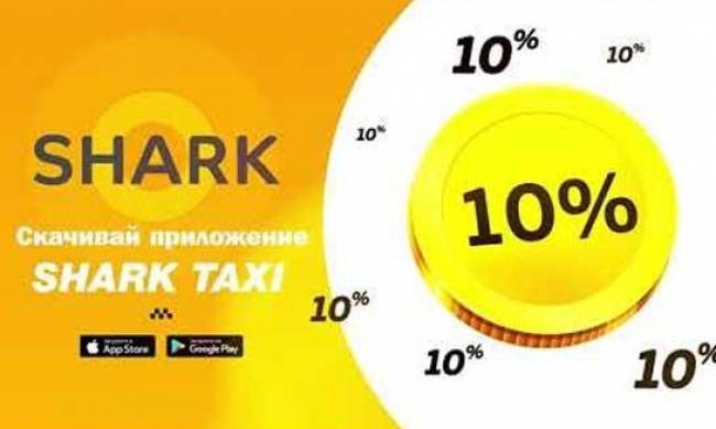 Заказ такси Shark онлайн фото