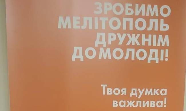 В Мелитополе узнают, насколько благополучна местная молодежь фото