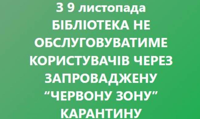 Мелитопольские библиотеки не обслуживают читателей фото