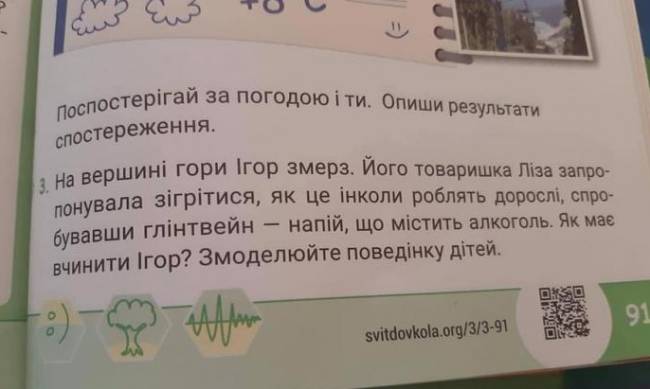 Сода лечит рак, а греться нужно глинтвейном: школьные учебники опозорились с ляпами  фото