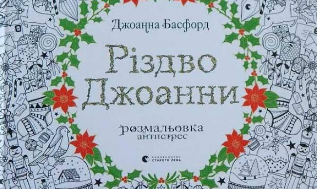 Книги-раскраски для снятия стресса фото