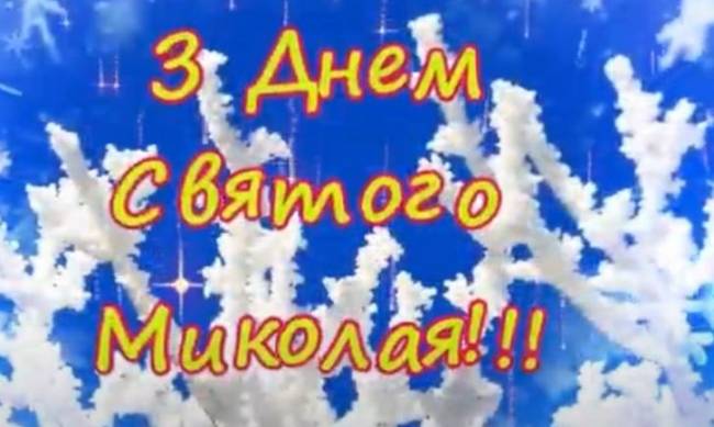 Детишек Кирилловской громады поздравил Святой Николай  фото