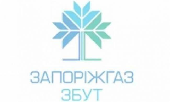 Однакова ціна - різні можливості. «Запоріжгаз Збут» опублікував ціну на лютий фото