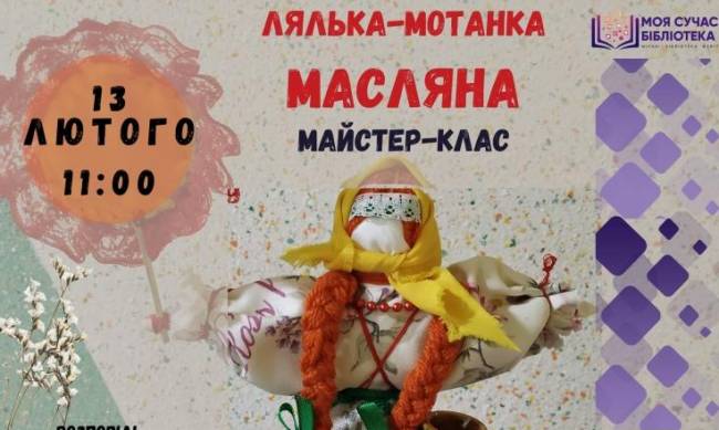 Детская библиотека приглашает на кукольный мастер-класс фото