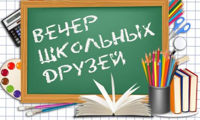 В Мелитополе школы приглашают выпускников на «карантинный» вечер встречи фото